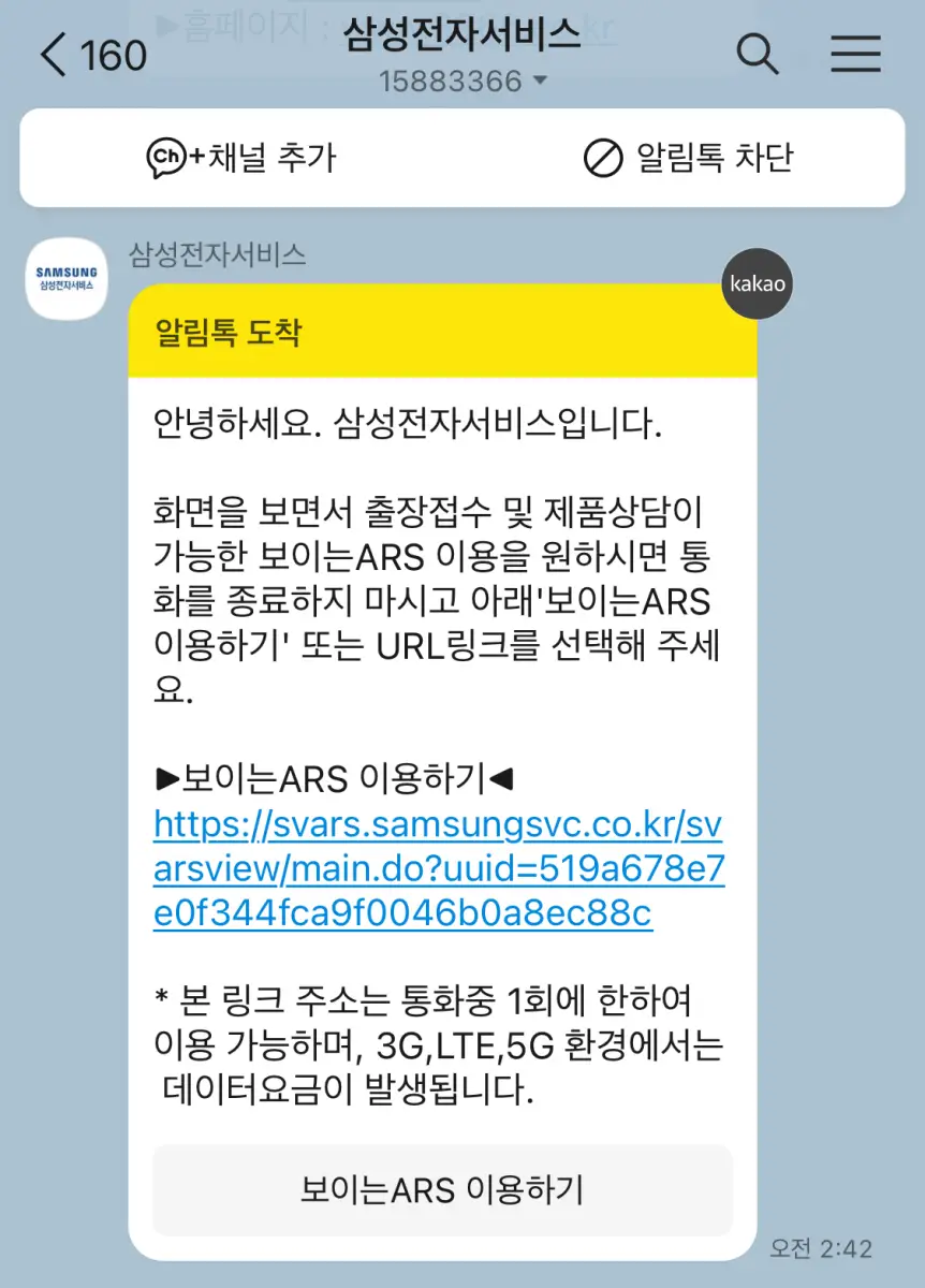 직접-상담-전화-연결-방법3