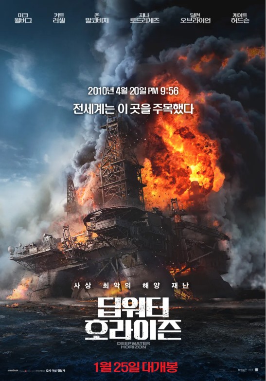 영화 딥워터 호라이즌 포스터