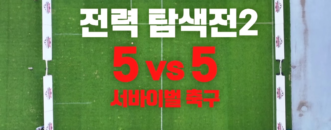임영웅 vs 뭉찬