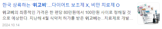 위고비