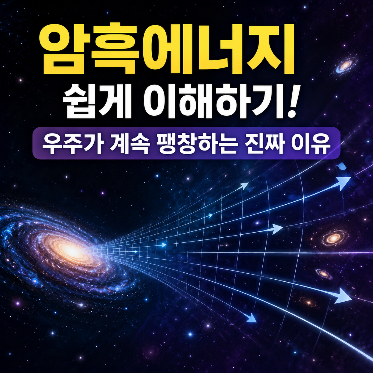 암흑에너지