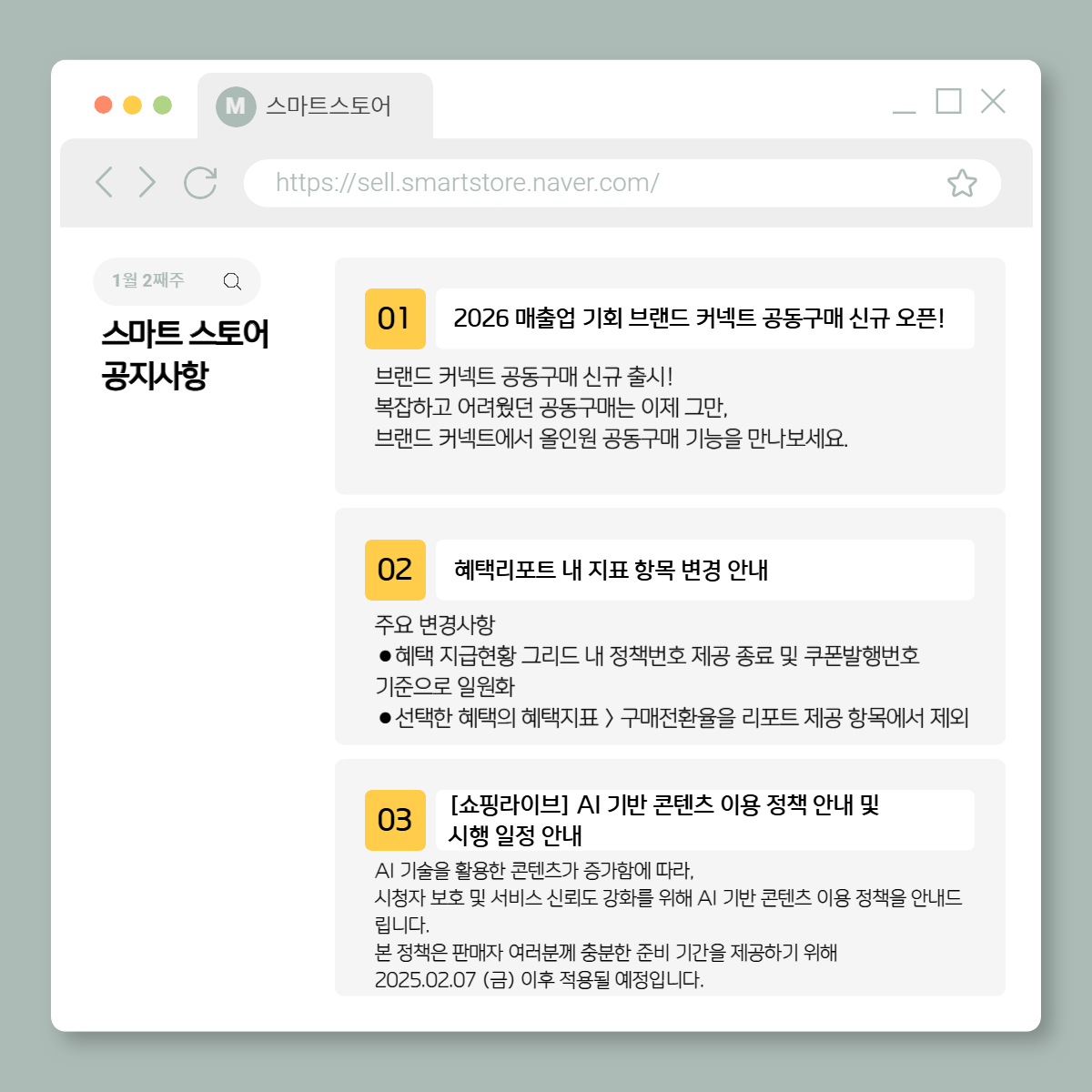 26년 1월 2째주 스마트스토어 소식 한눈에 알아보기-2