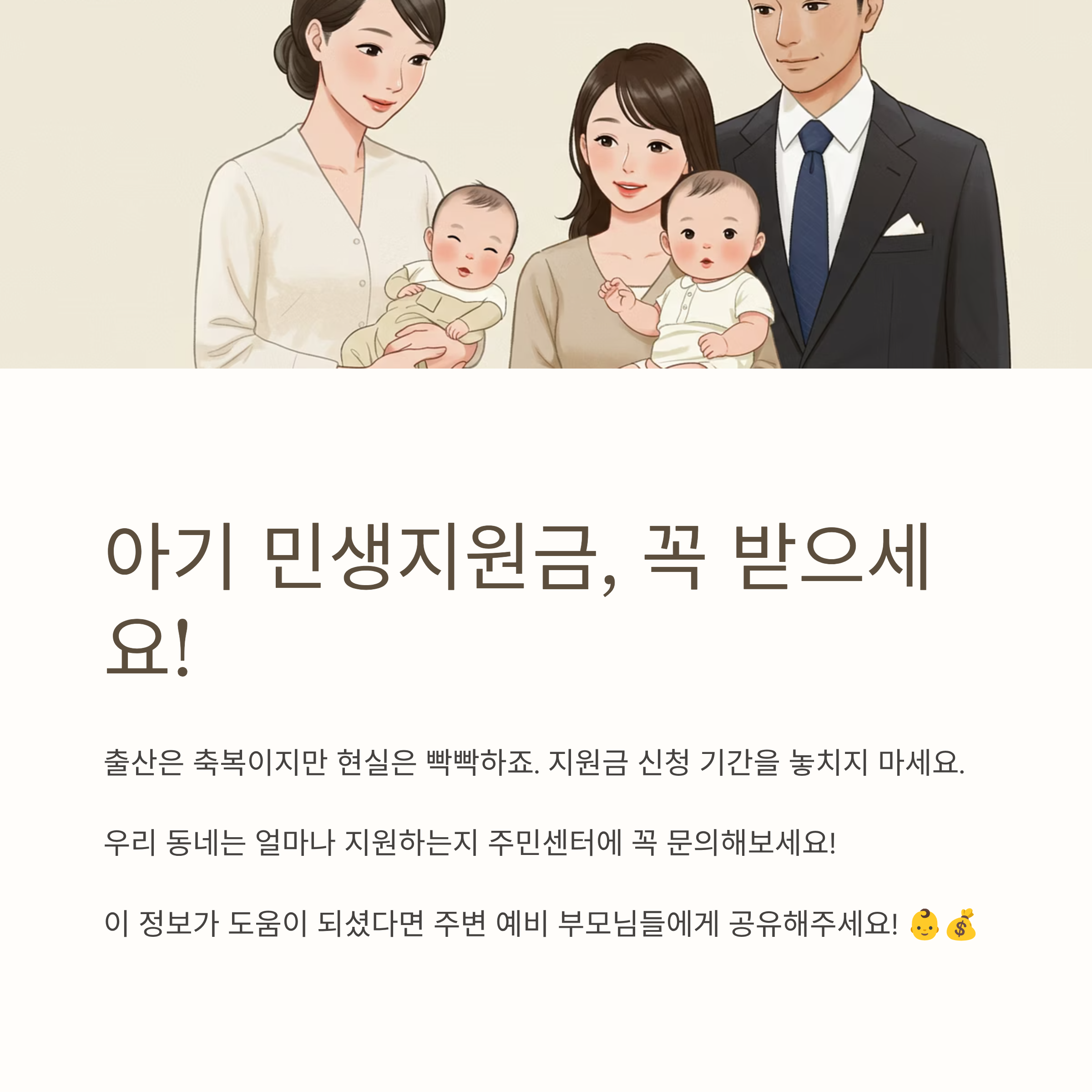 민생지원금 아기 신청