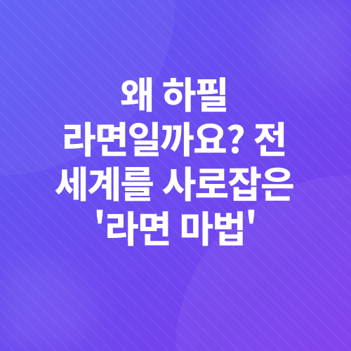 라면씬_1