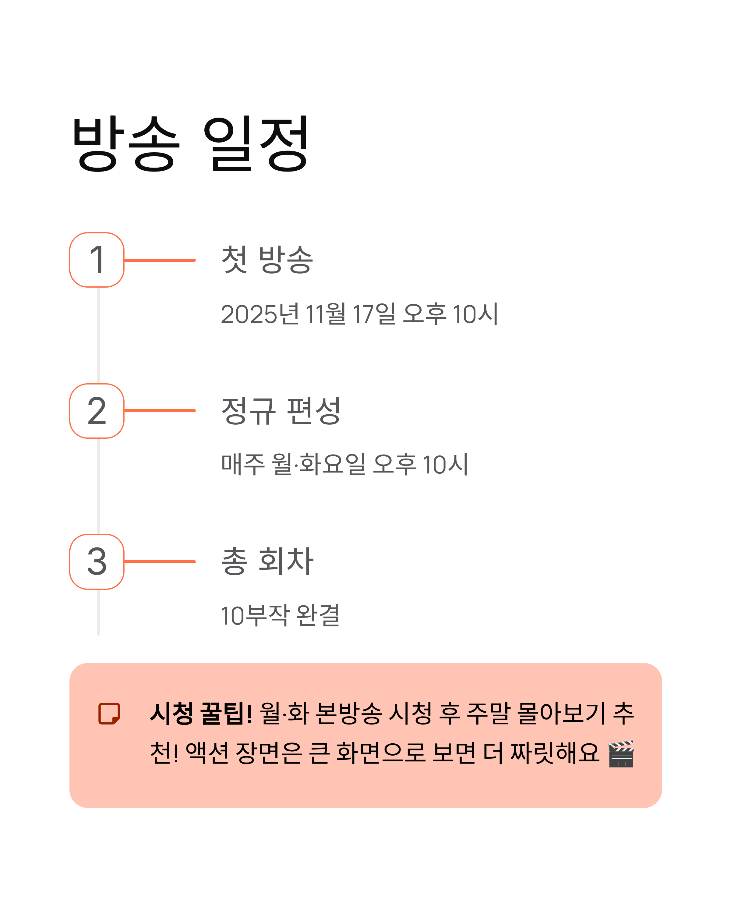 UDT 우리 동네 특공대 - OTT·재방송·출연진·줄거리 완벽 정리! 🎬