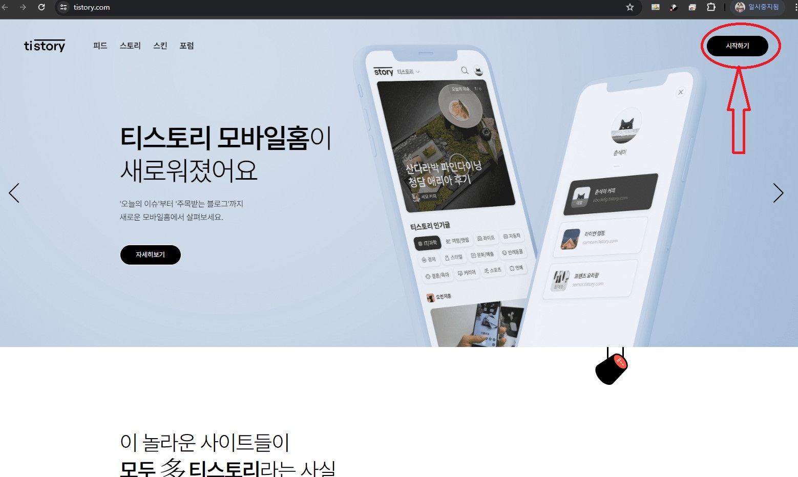 티스토리 블로그 만드는법