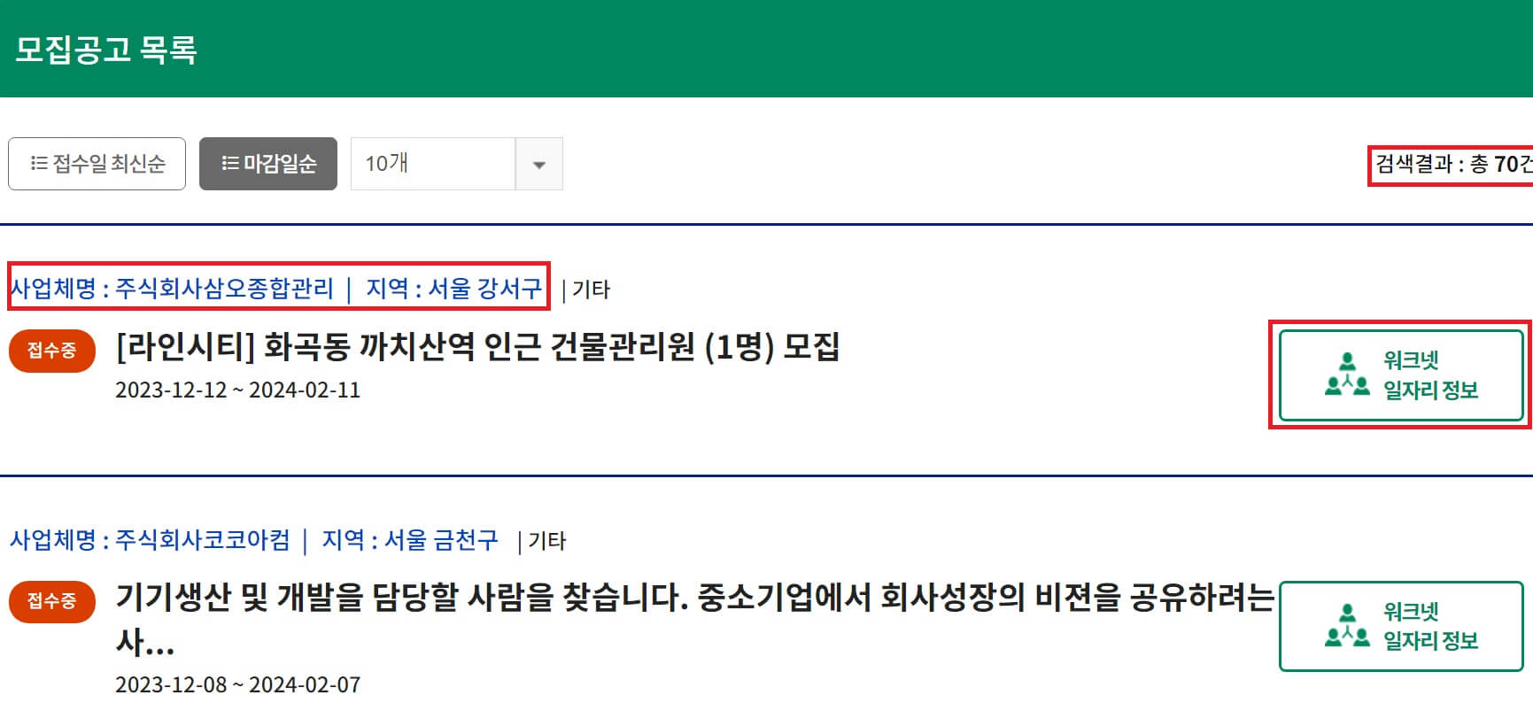 노인 일자리 여기 구인구직, 신청 자격, 신청 방법