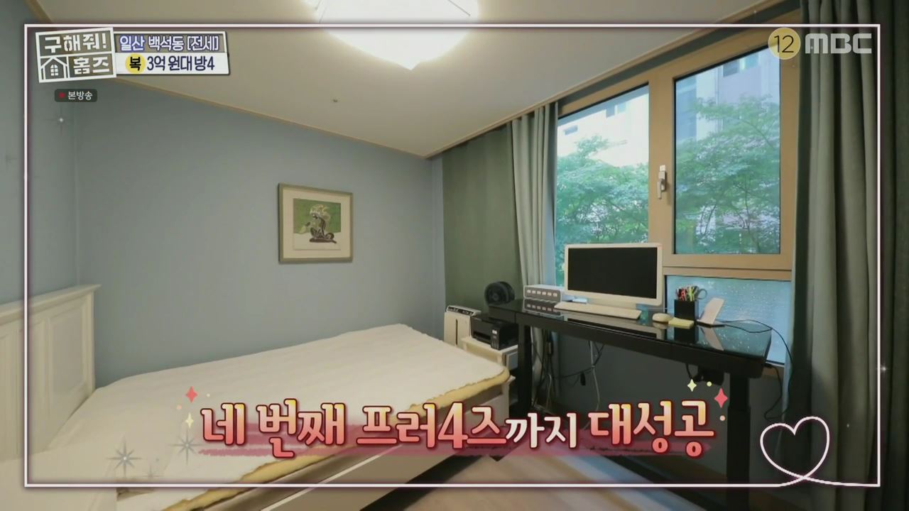 구해줘홈즈 고양시 일산동구 백석동 프러포즈 하우스 매물 가격 및 구조 인테리어 리모델링 최종선택 소개
