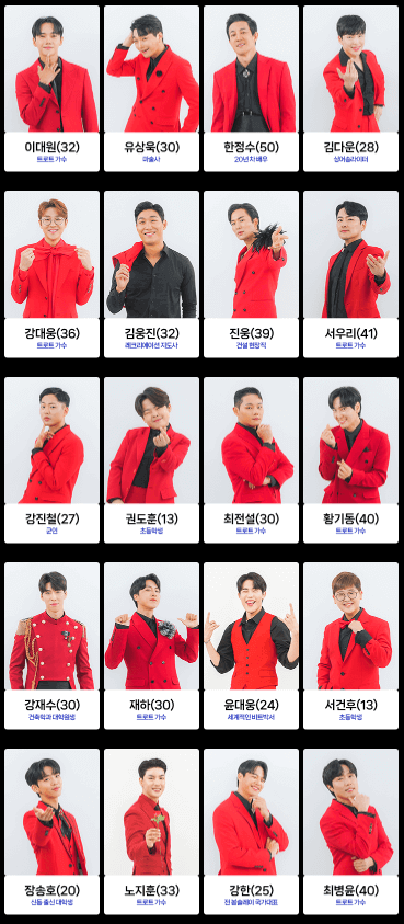미스터트롯 출연진4