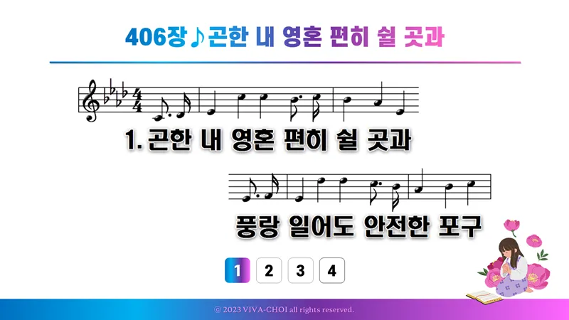 새찬송가 406장 PPT - 새찬송가 PPT 예배 자료 - 악보와 가사 이미지