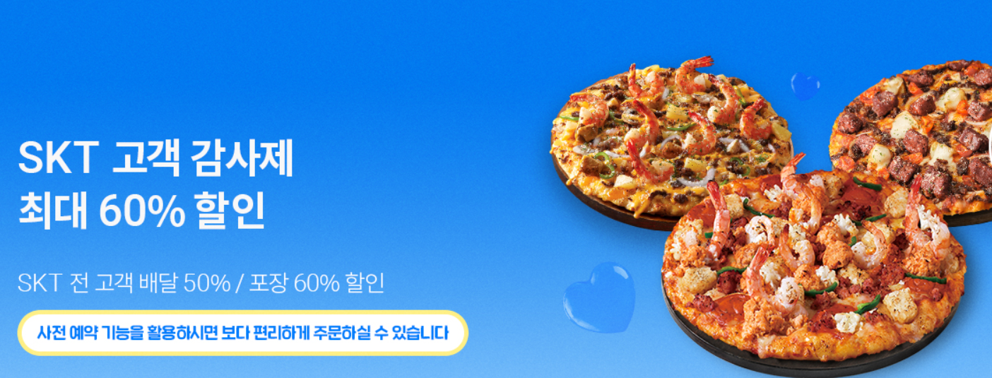 도미노피자 할인 쿠폰