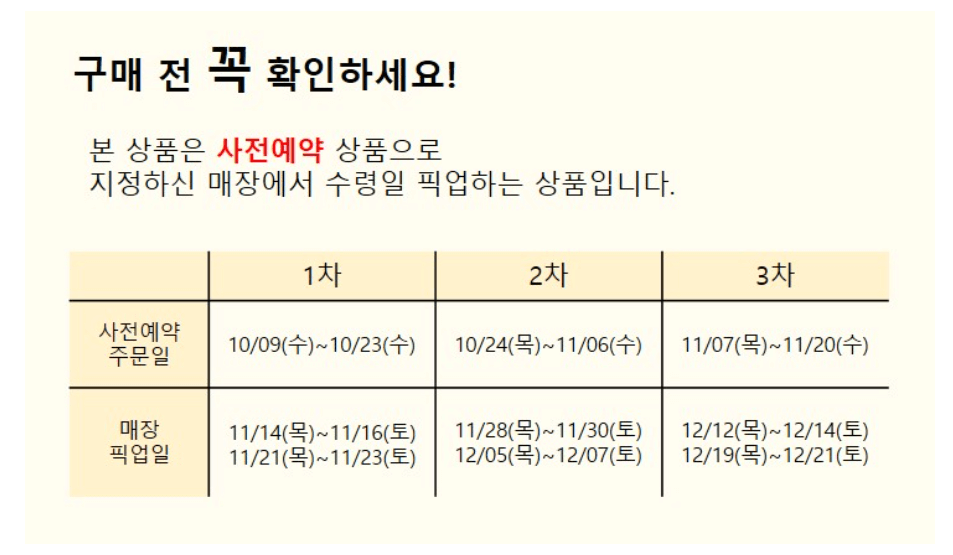 2024 홈플러스 절임배추 사전예약
