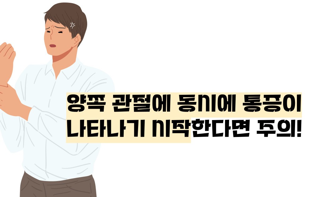류마티스 관절염 초기증상