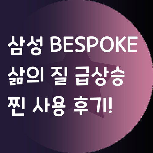 삼성 BESPOKE 그랑데 AI 세탁..
