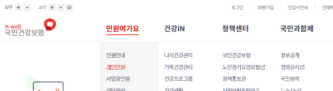 건강보험공단-민원여기요