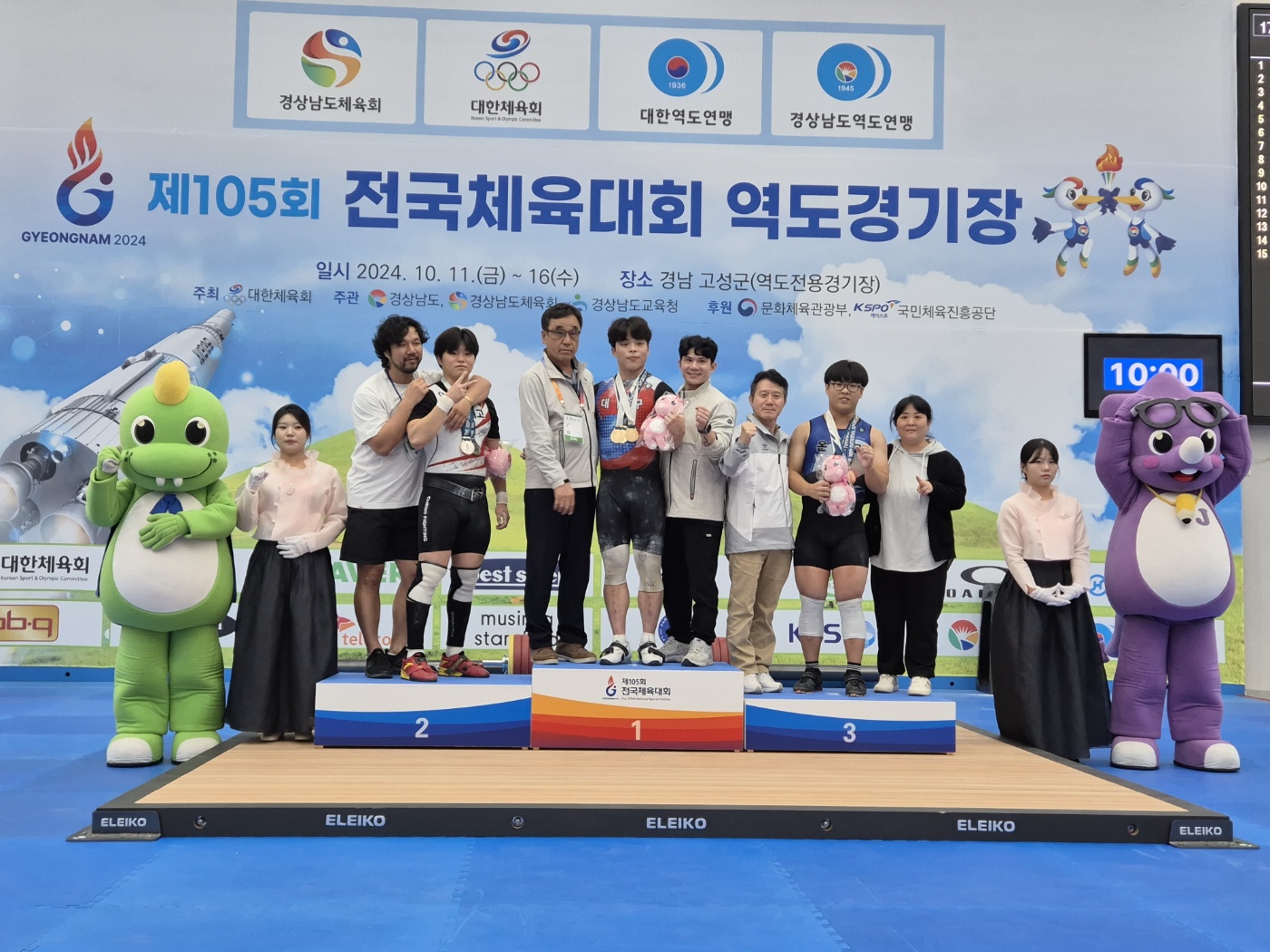 제105회 전국체육대회