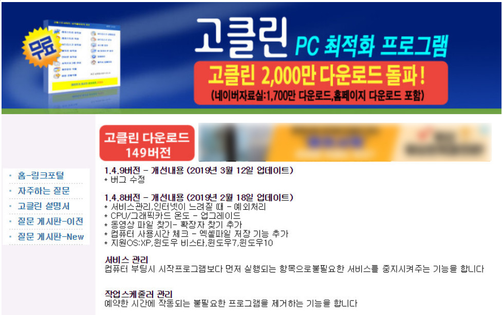 pc최적화프로그램