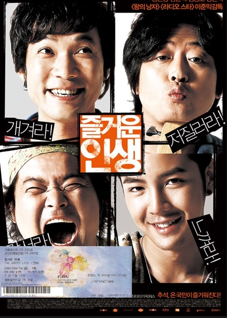 즐거운 인생 영화 관련 사진