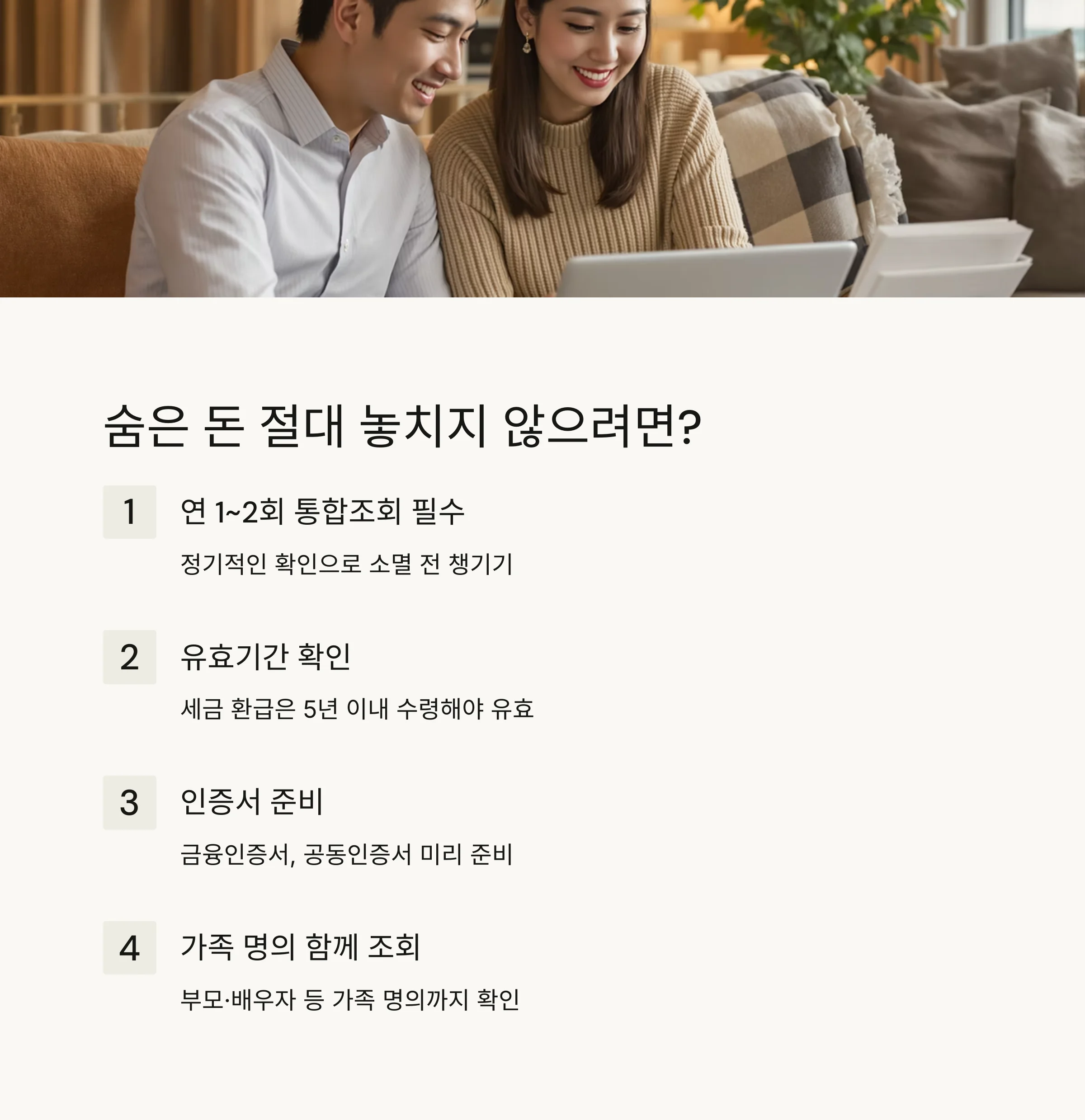 숨은 돈 찾기 완전 정복: 카드포인트부터 세금 환급