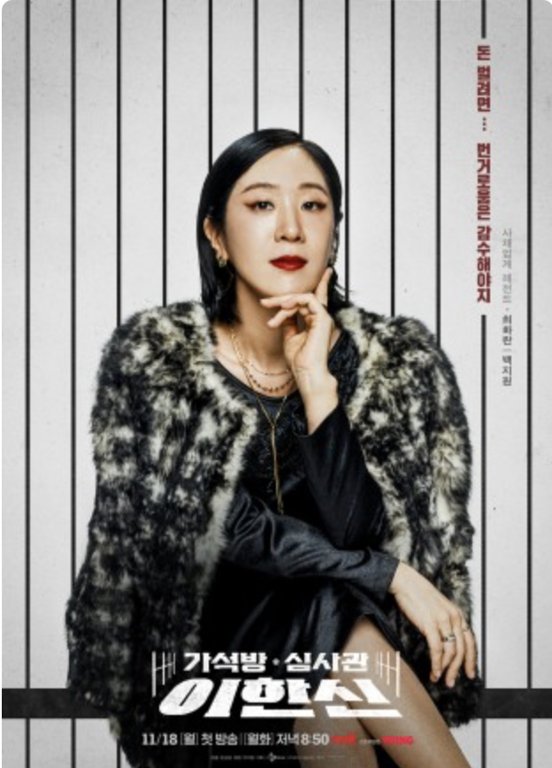 가석방 심사관 이한신 등장인물