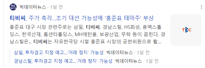 홍준표-관련주