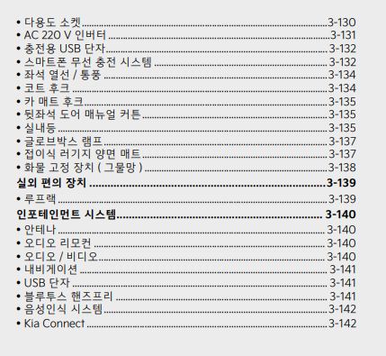 2024 쏘렌토 사용설명서 - 편의장치 6