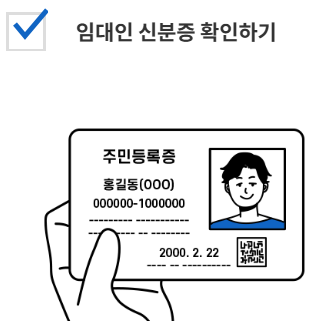 가짜임대인사기
