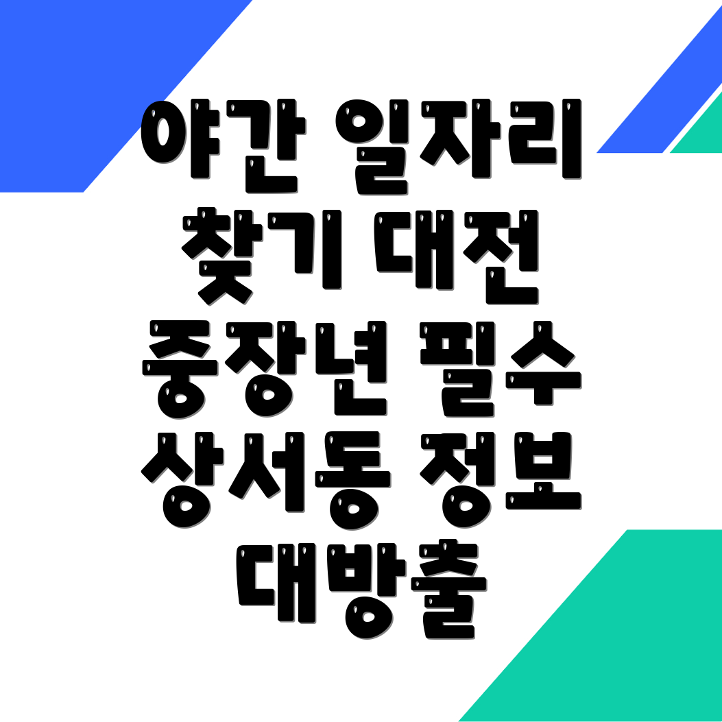 중장년 일자리