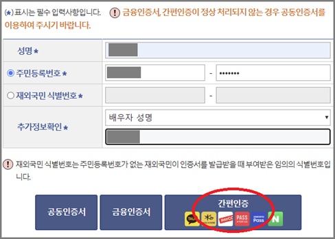 신청인정보 입력 &amp; 로그인