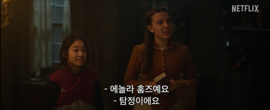 에놀라 홈즈 2 줄거리, 등장인물