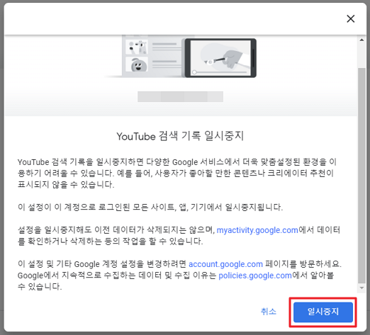 pc 유튜브 검색 기록 일시중지