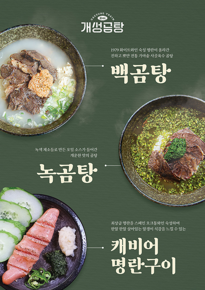 생방송투데이 개성곰탕 합정본점