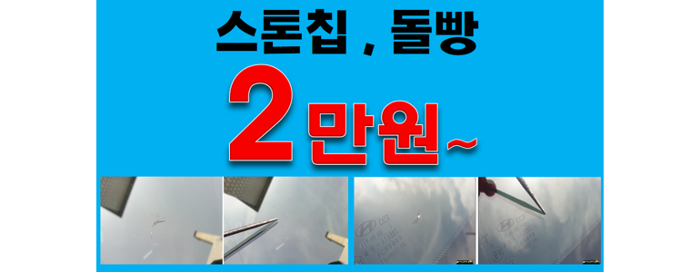 부산 동래구 자동차유리