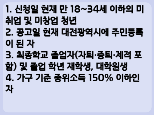 2023 대전 청년내일희망카드