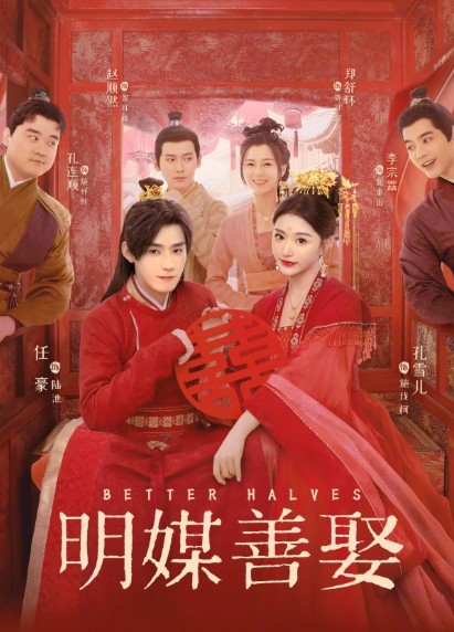 [중드 다시보기 추천] 명매선취 21화 22화 23화 24화 줄거리, 결말, 등장인물