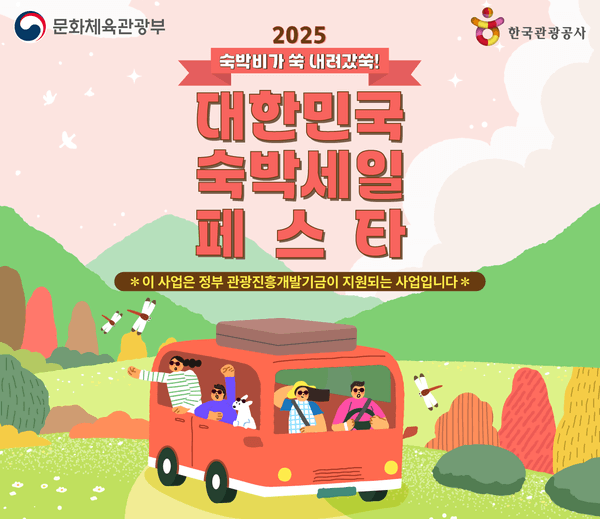 숙박세일페스타