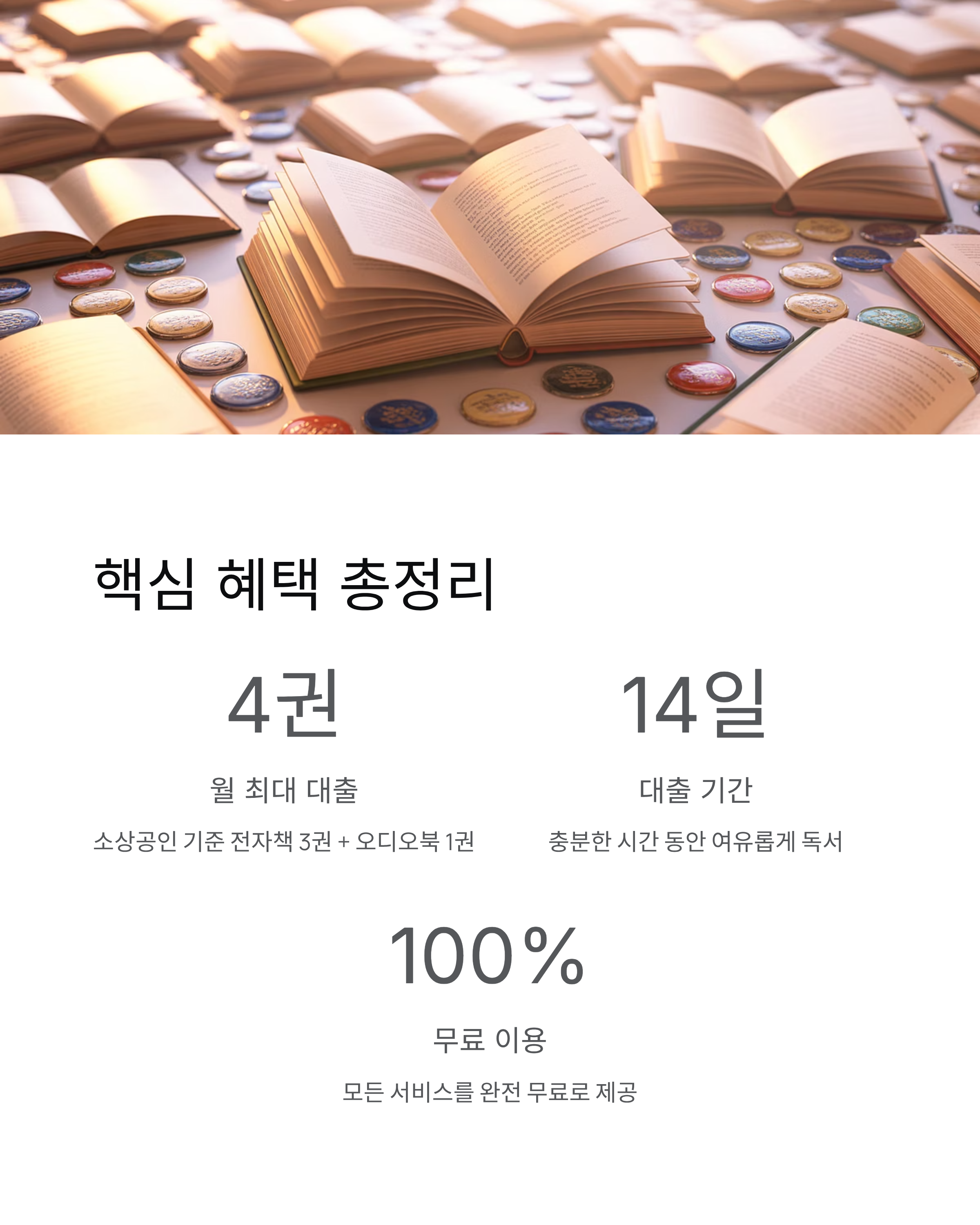 전자도서관 무료 - 소상공인지식배움터 전자도서관 이용 안내 꿀팁!