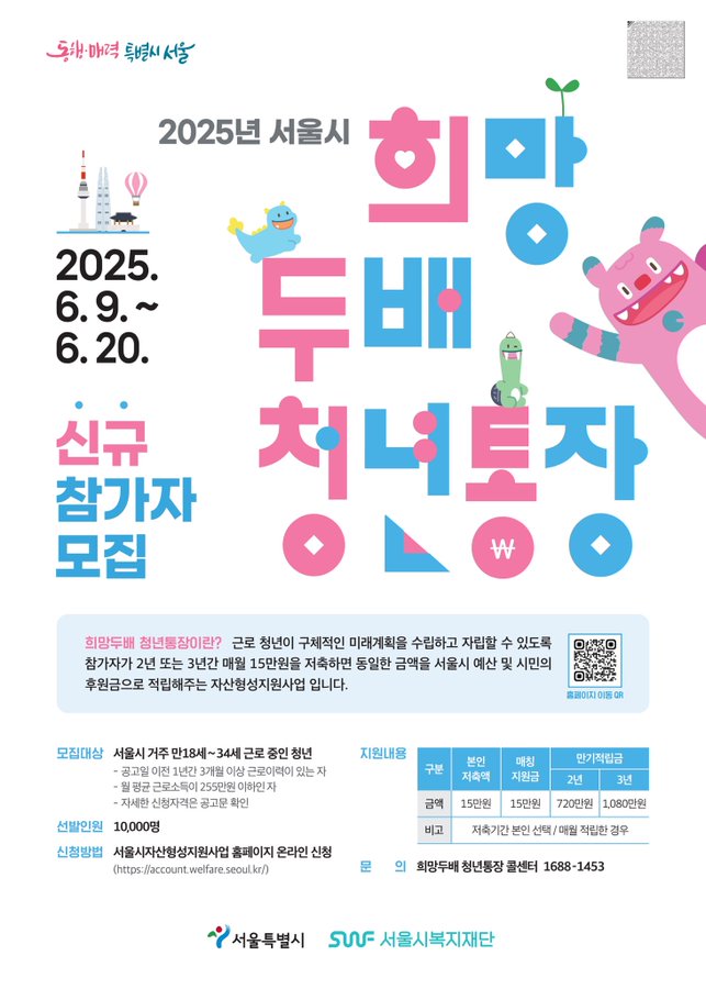 2025년 서울시 희망찬 미래를 준비하세요!