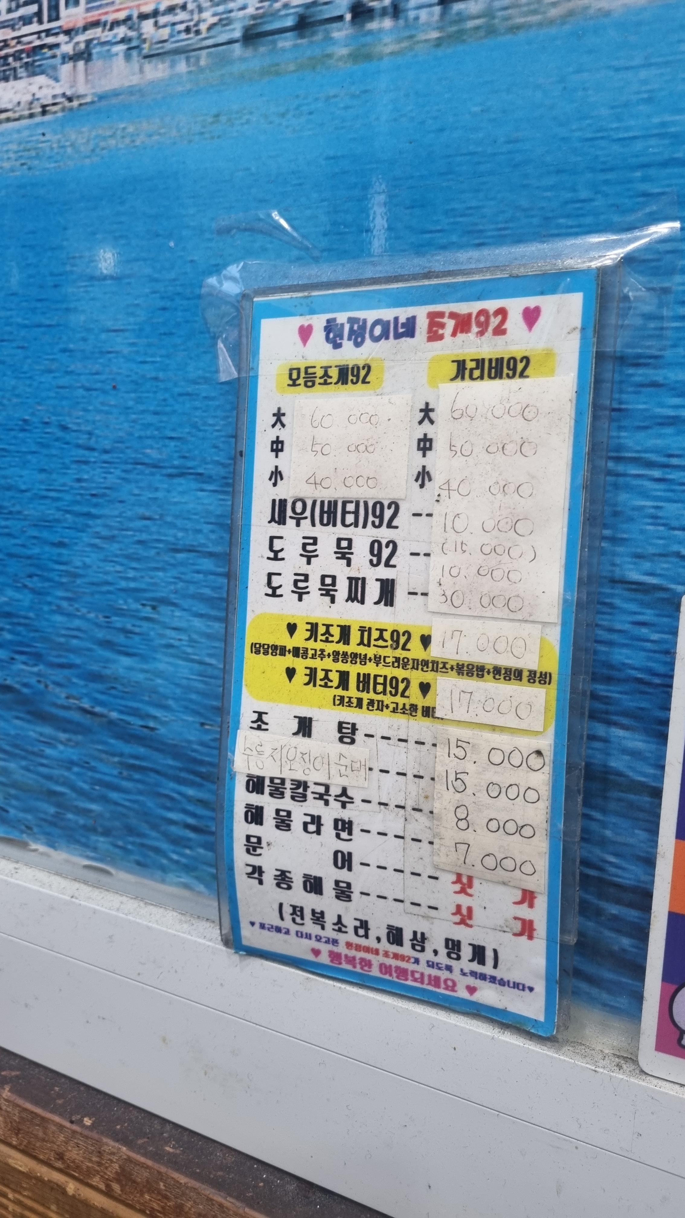 현정이네조개구이