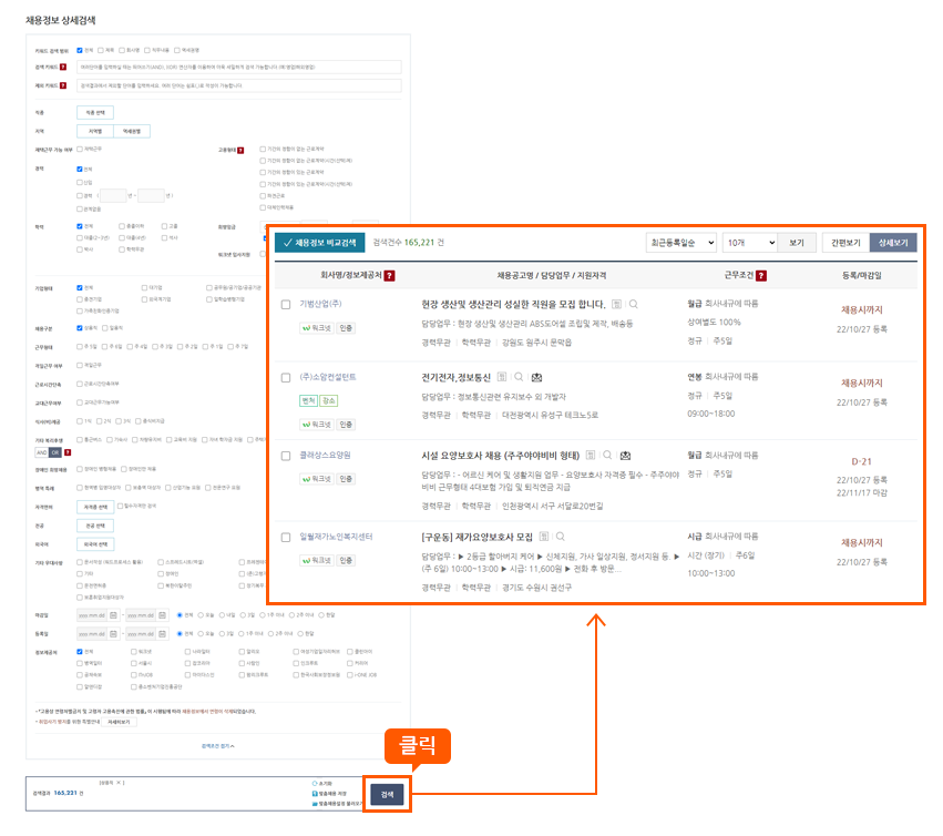 노동부 워크넷 채용정보