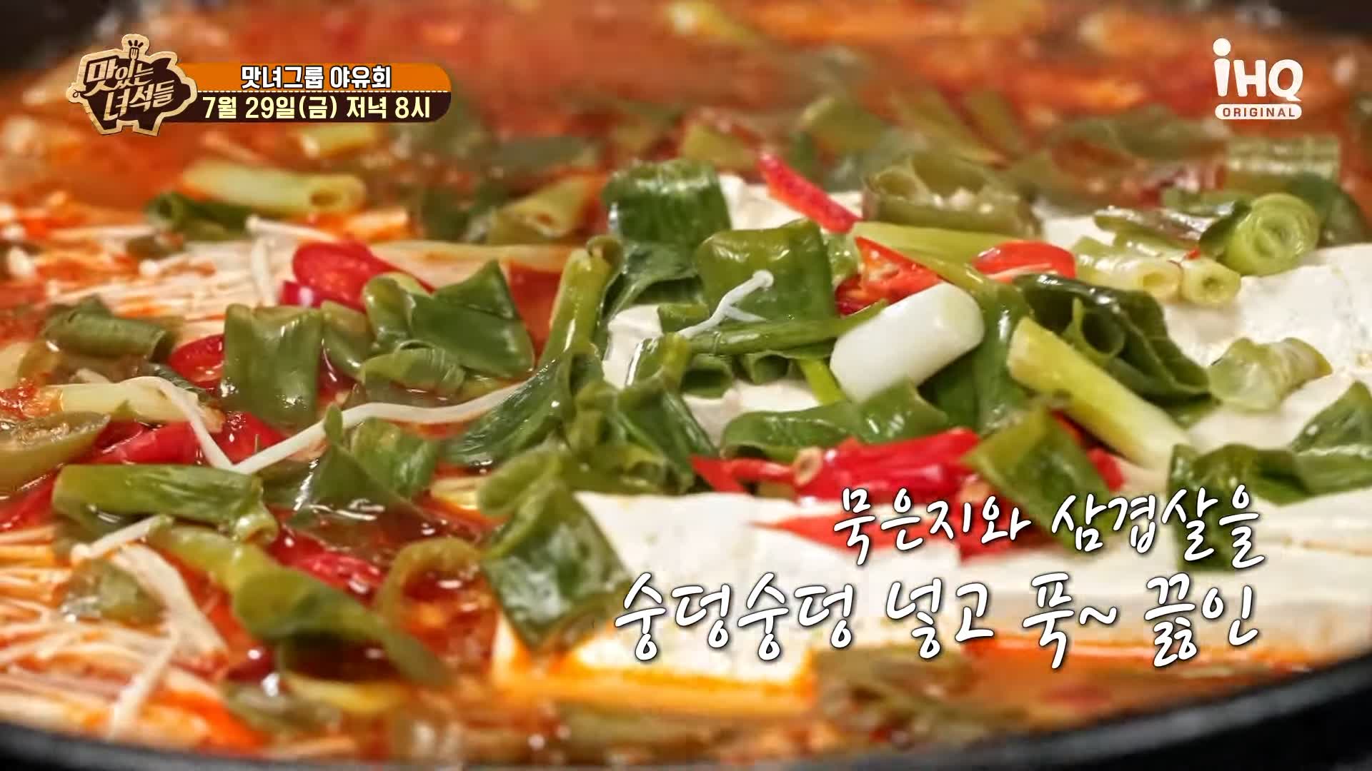 맛있는녀석들 제387회 묵은지 삼겹살 넣고 푹 끓인 돼지고기 김치찌개 김치전골 맛있는 식당 가평 맛집 추천 소개