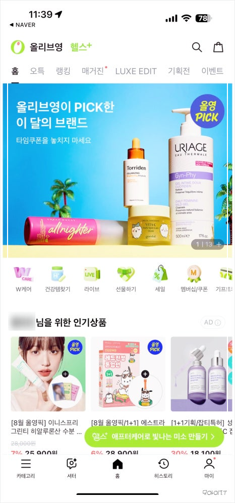 올리브영 클렌징 폼 추천_86