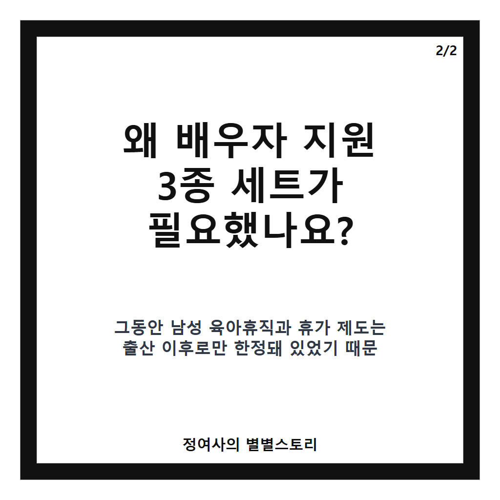 배우자 임신 중에도 남성 육아휴직 가능 오늘부터 시행되는 배우자 지원 3종 세트 핵심 내용 정리 카드뉴스 3