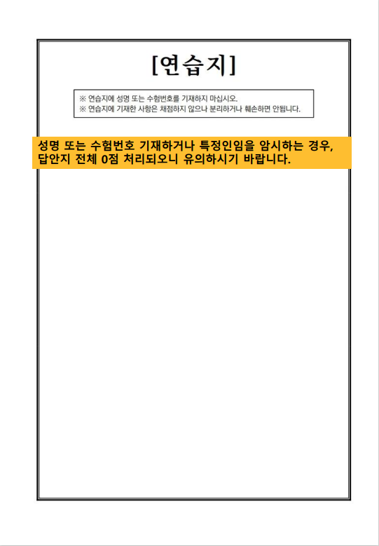 나무의사 2차시험 답안지 작성요령