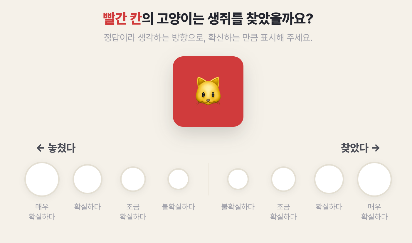 고양이 술래잡기 게임 예시