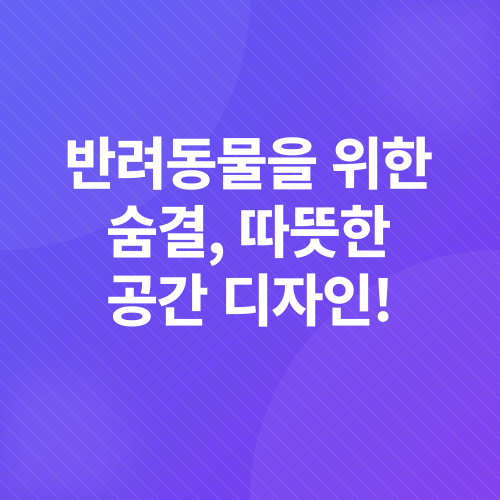 전원주택 반려동물_2