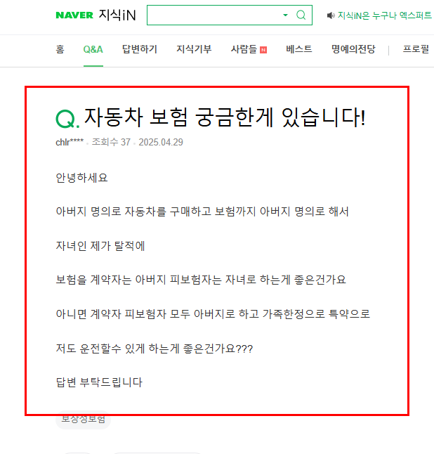 자동차 보험 피보험자 질문
