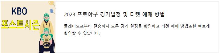 포스트시즌-무료중계
