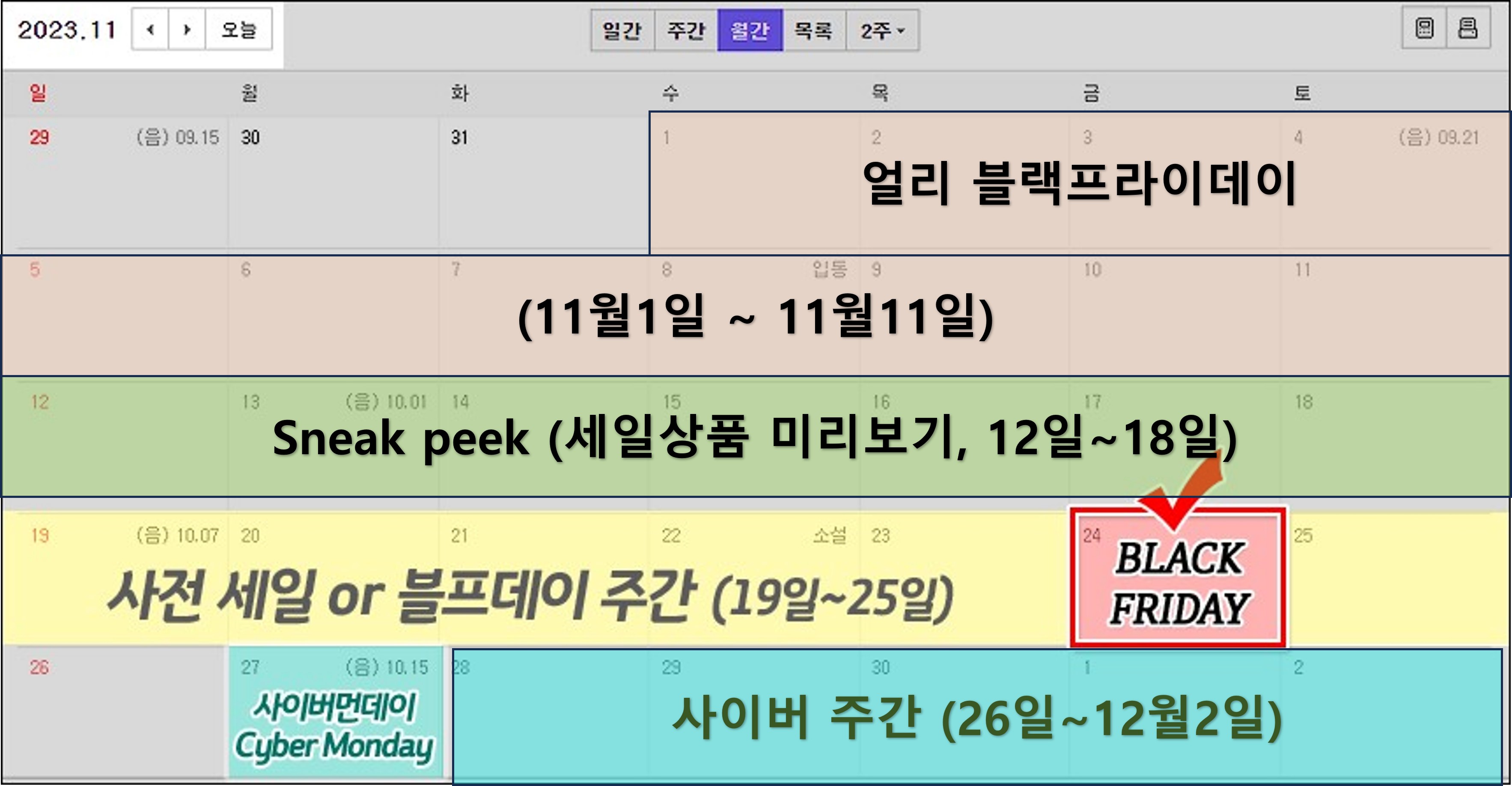 2023 블랙프라이데이 기간