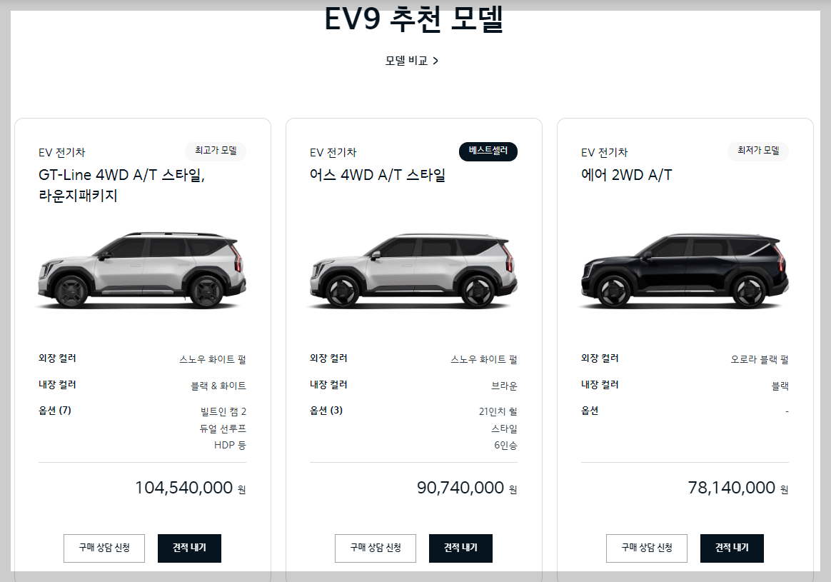ev9 모델 3가지